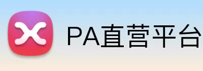 PA直营平台 Logo
